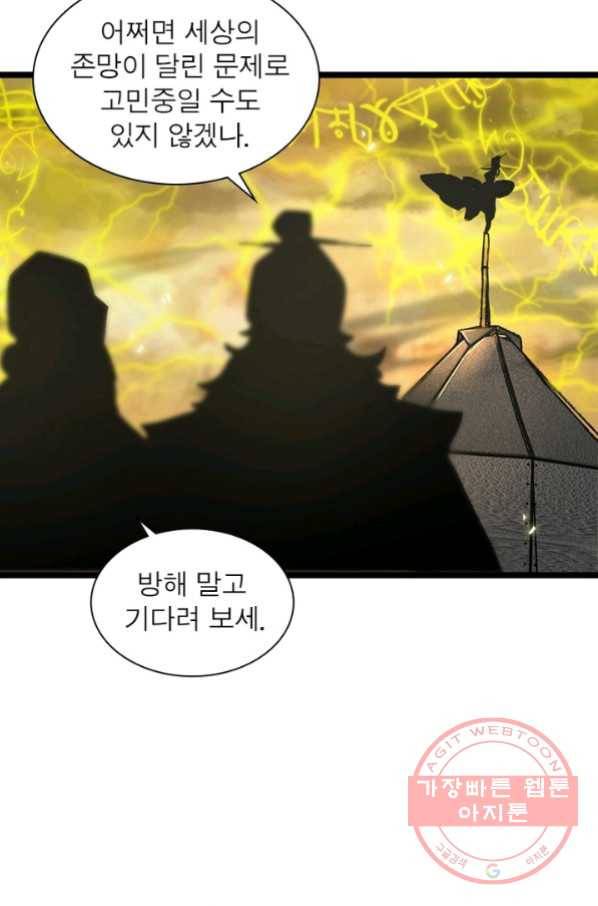 게임이라는 이 세계에 구원을 58화 63