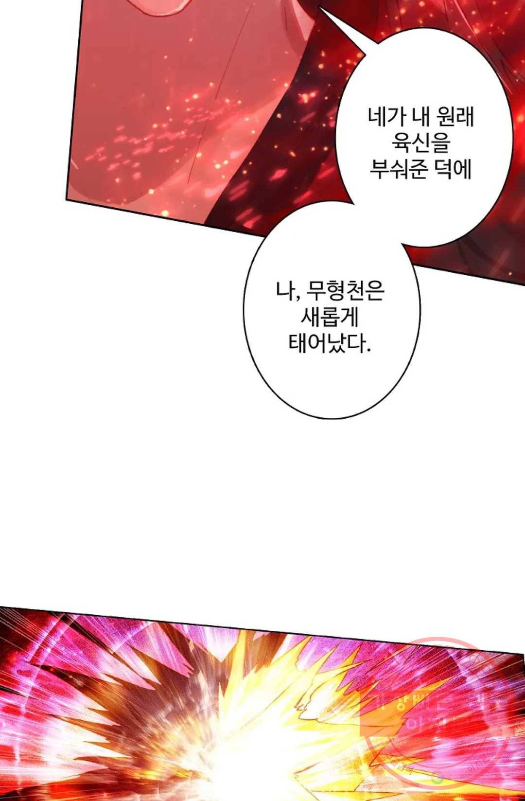 원존: 용의 비상 307화 12