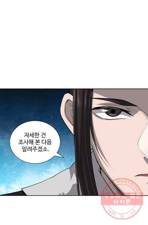 상태창 쓰는 광제님 77화 1