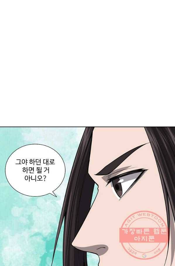 상태창 쓰는 광제님 77화 4