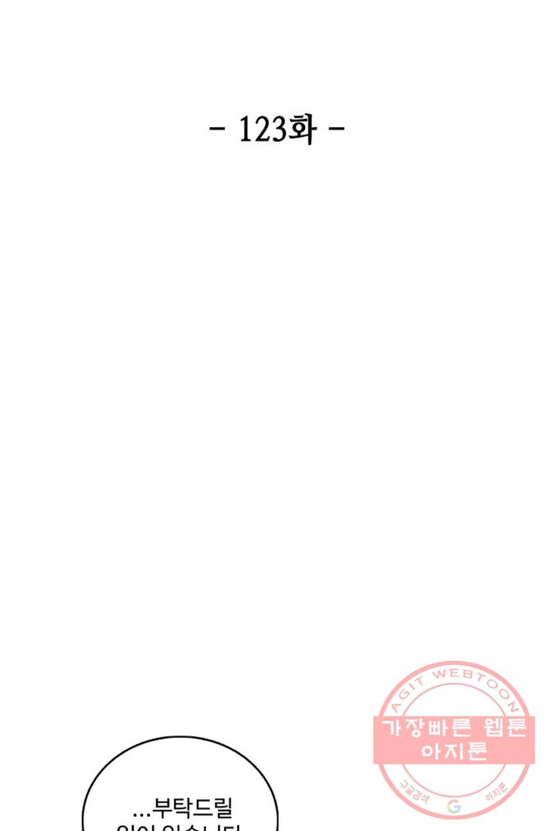 환생하여 의녀가 되다 123화 2