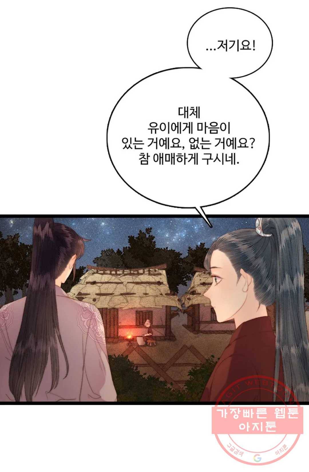환생하여 의녀가 되다 123화 10