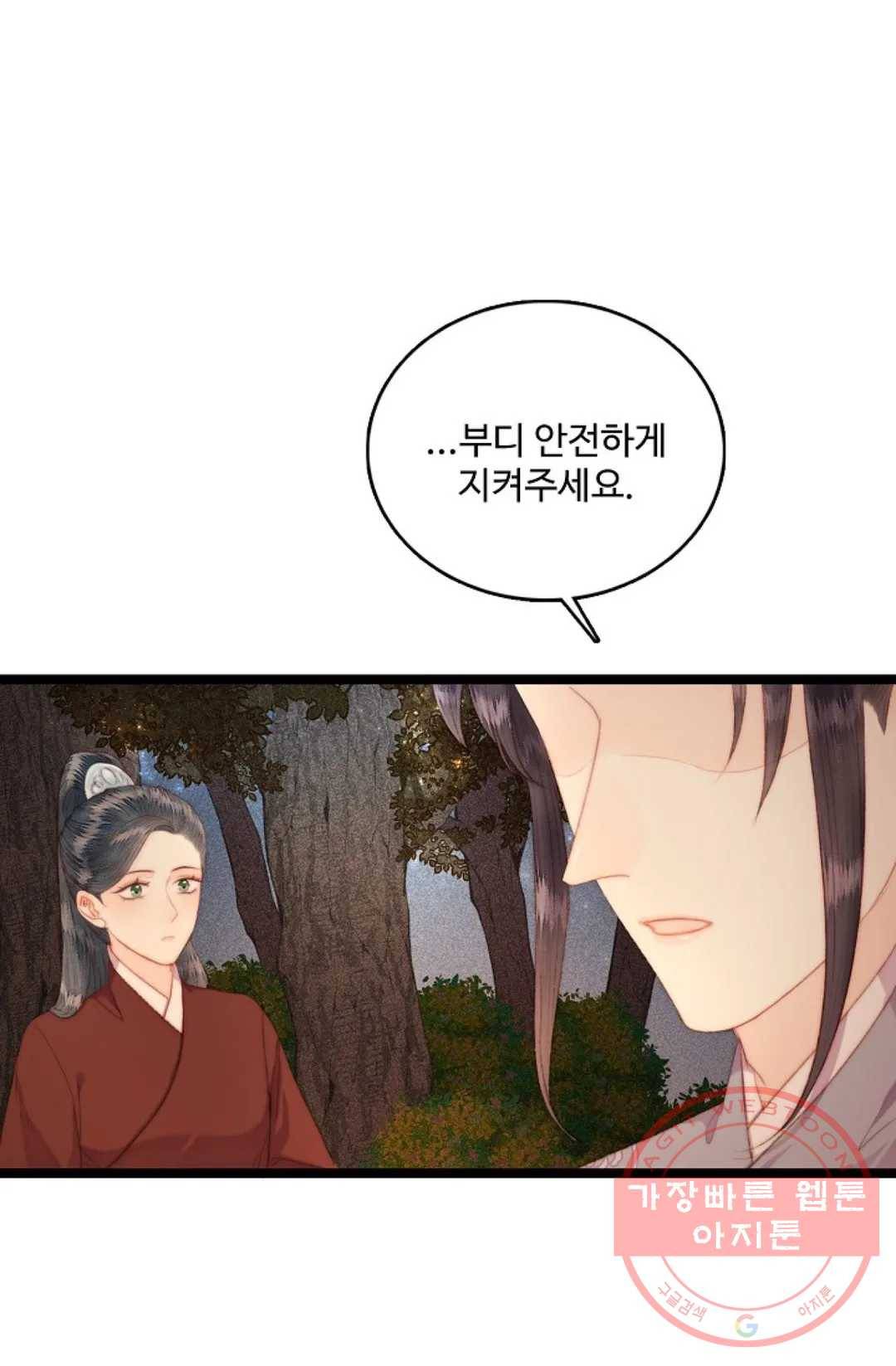 환생하여 의녀가 되다 123화 11