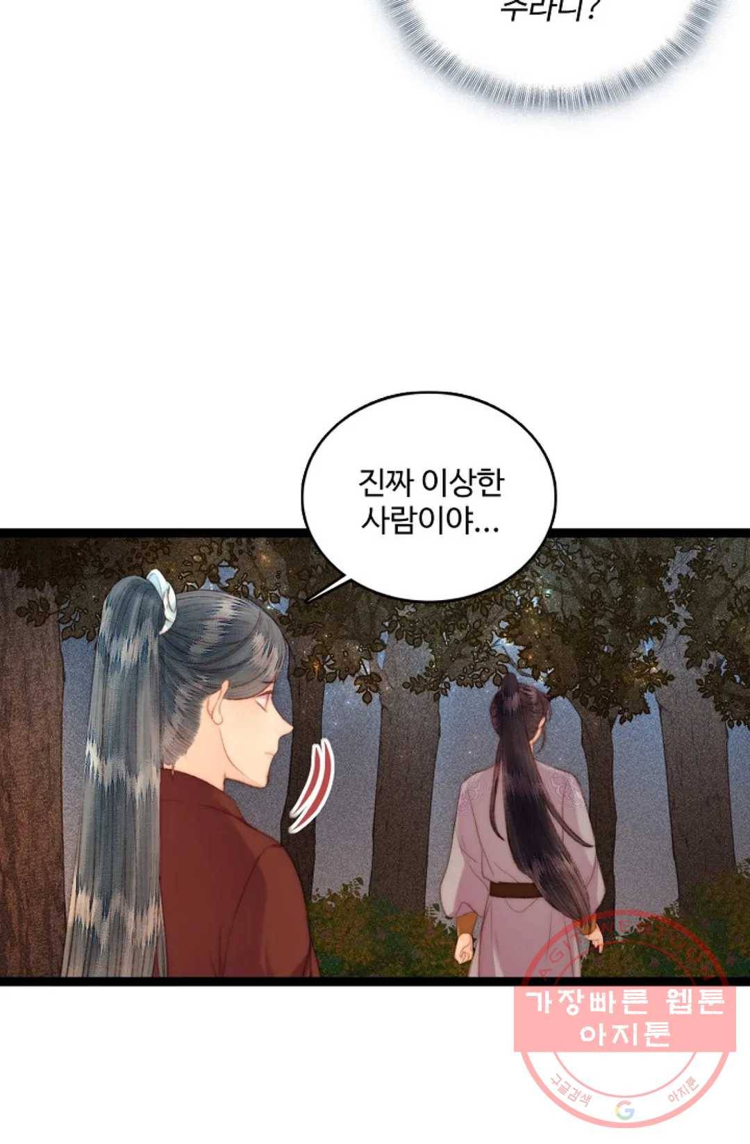 환생하여 의녀가 되다 123화 13