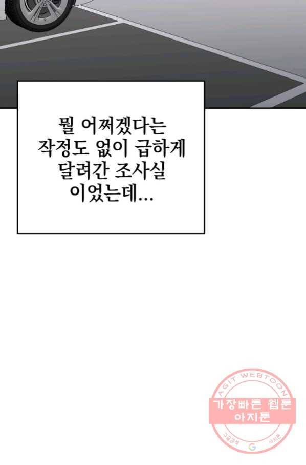 내가 죽였다 31화 3