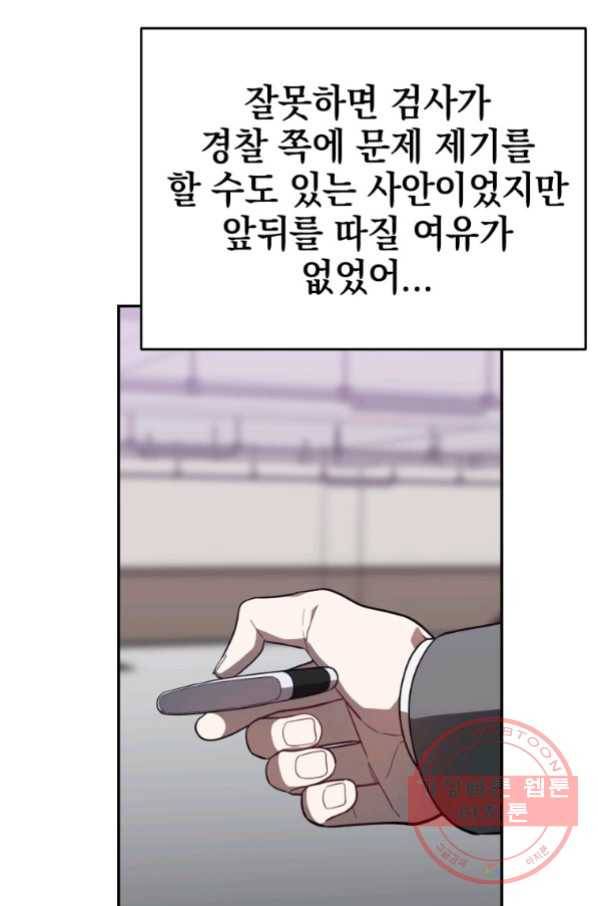 내가 죽였다 31화 4