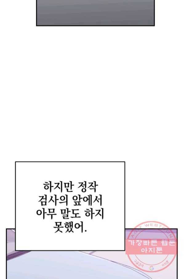 내가 죽였다 31화 5