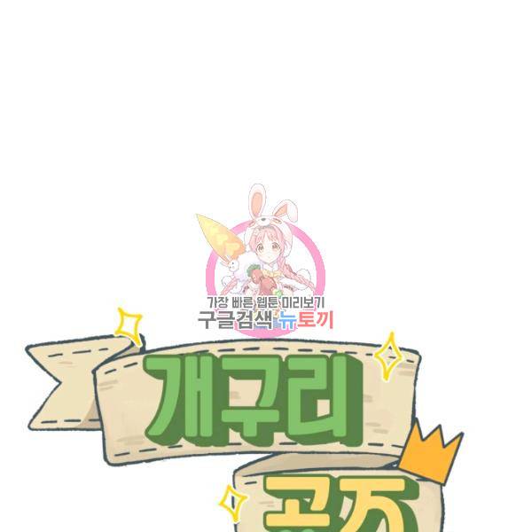 개구리 공주 39화 1