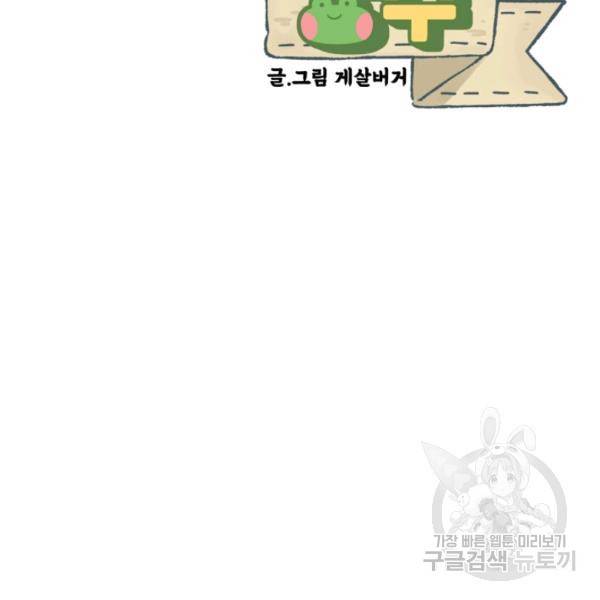 개구리 공주 39화 2