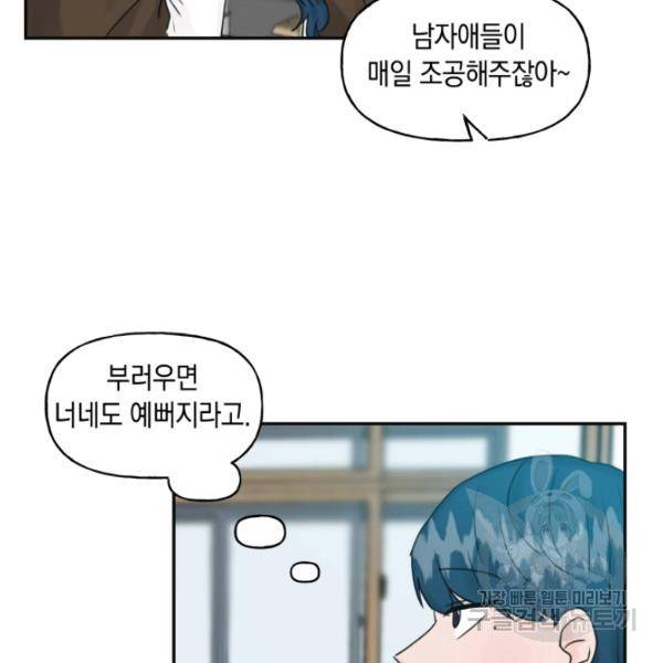 개구리 공주 39화 8