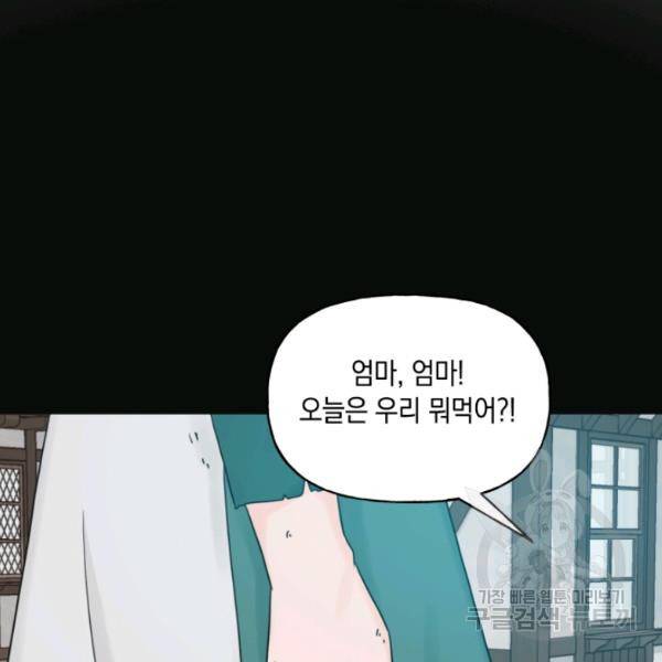 개구리 공주 39화 12