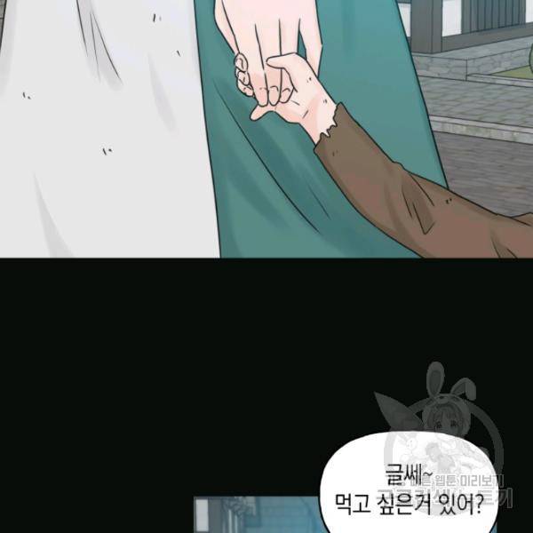 개구리 공주 39화 13