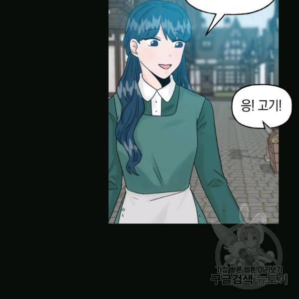 개구리 공주 39화 14