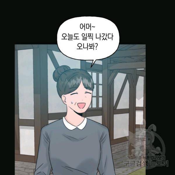 개구리 공주 39화 15