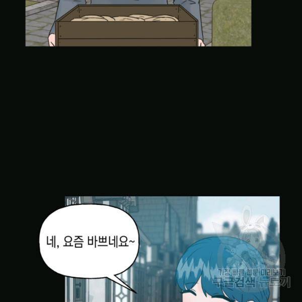 개구리 공주 39화 16
