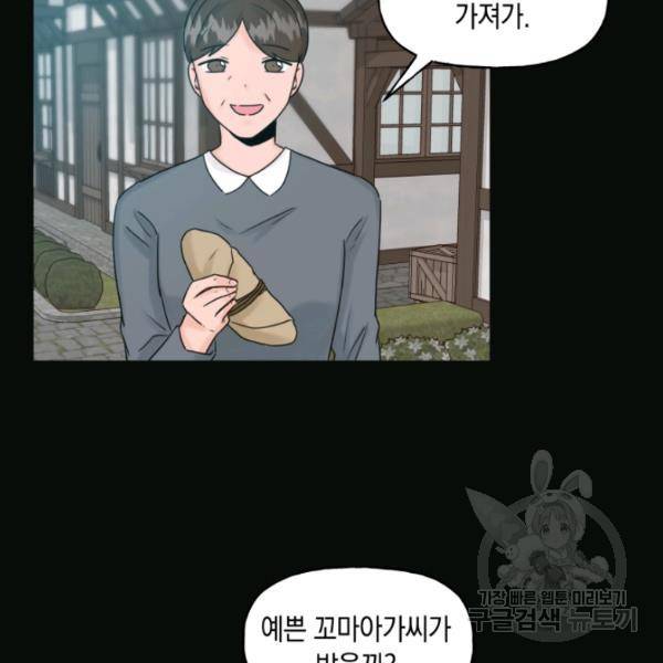 개구리 공주 39화 18