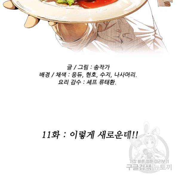 미슐랭스타 시즌4 11화 6