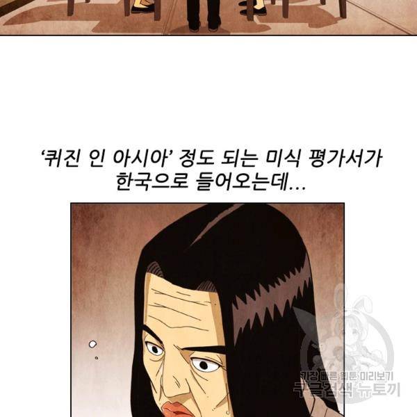 미슐랭스타 시즌4 11화 8