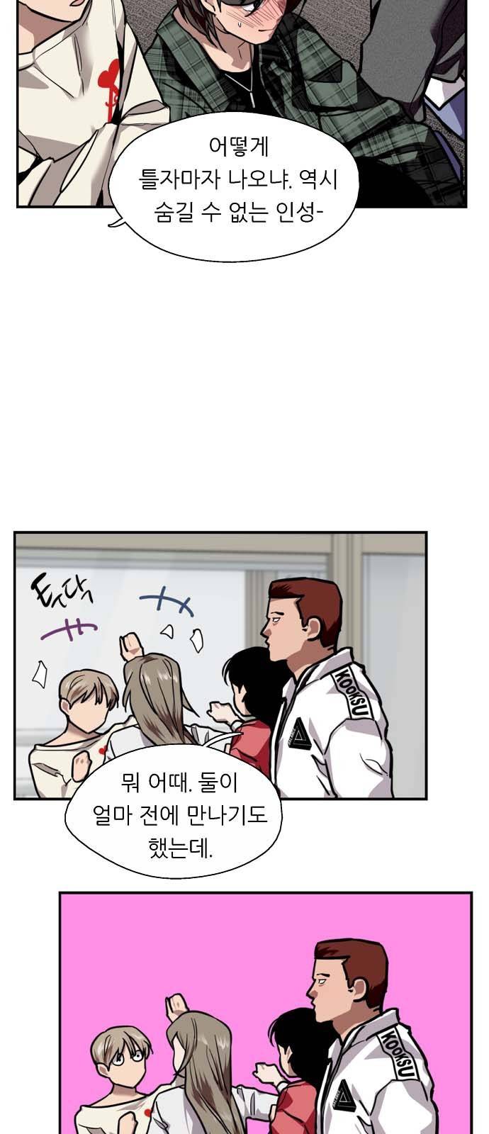 이두나! 124화. 마음가짐의 문제 4