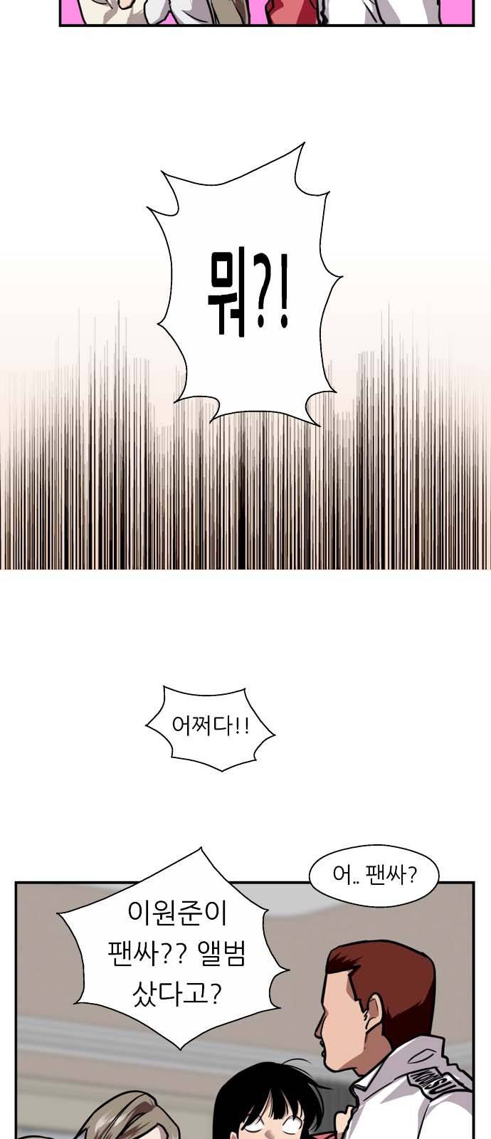 이두나! 124화. 마음가짐의 문제 5
