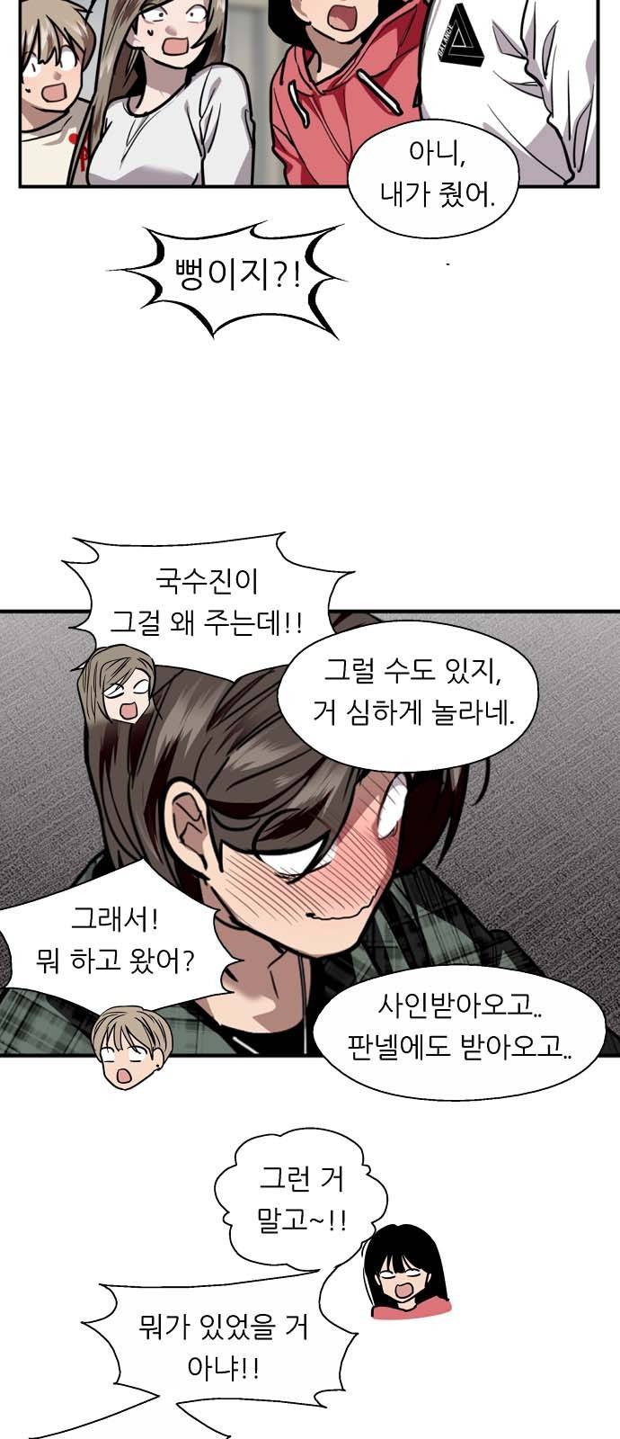 이두나! 124화. 마음가짐의 문제 6