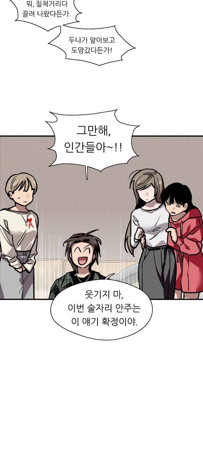 이두나! 124화. 마음가짐의 문제 7