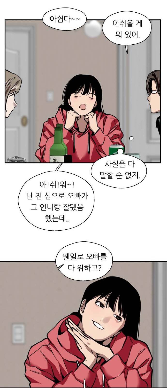 이두나! 124화. 마음가짐의 문제 9