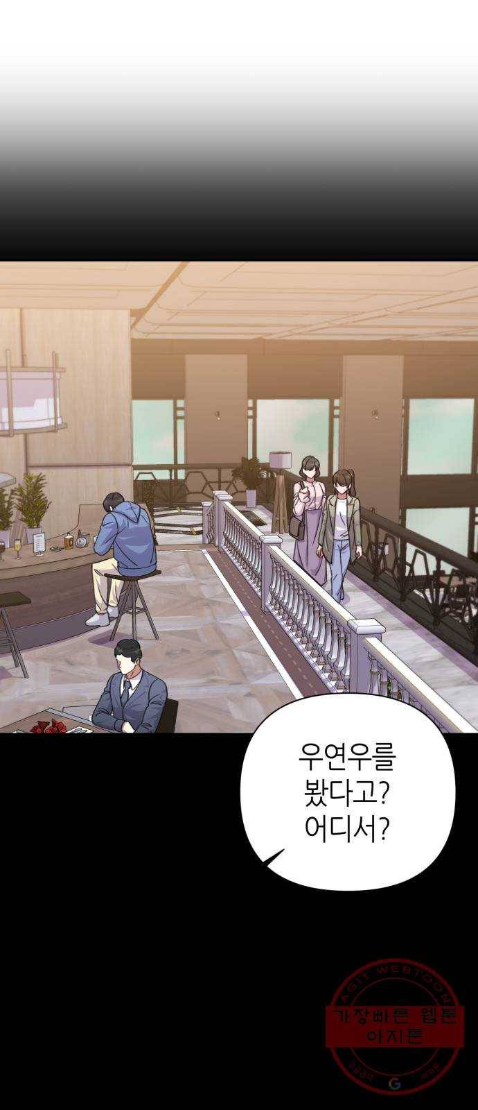 성스러운 아이돌 54화 1