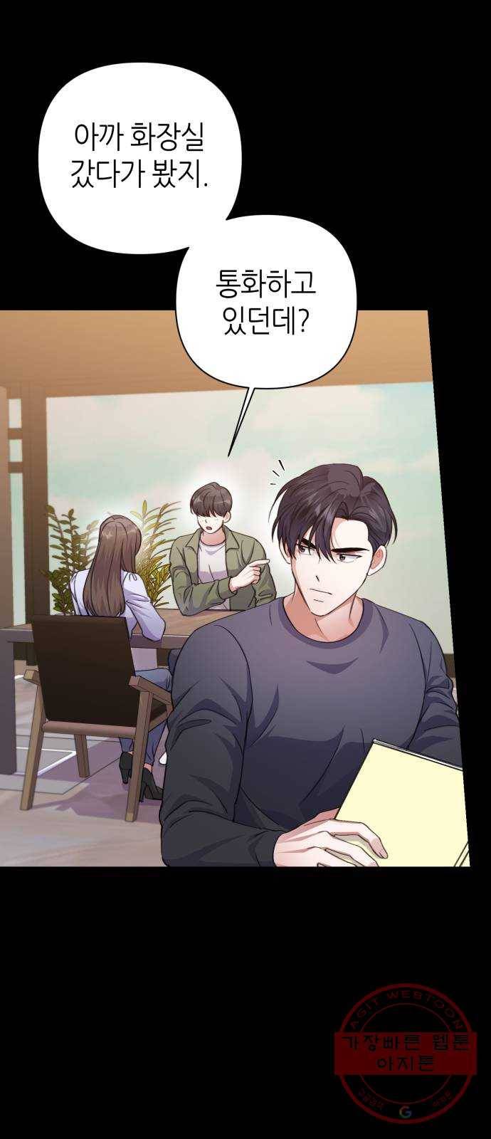 성스러운 아이돌 54화 2