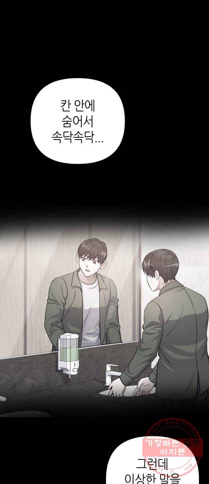성스러운 아이돌 54화 3