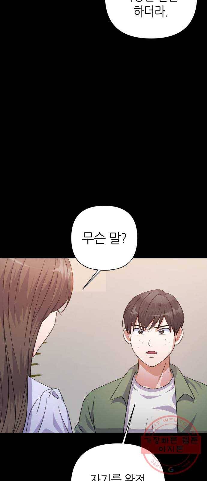 성스러운 아이돌 54화 4