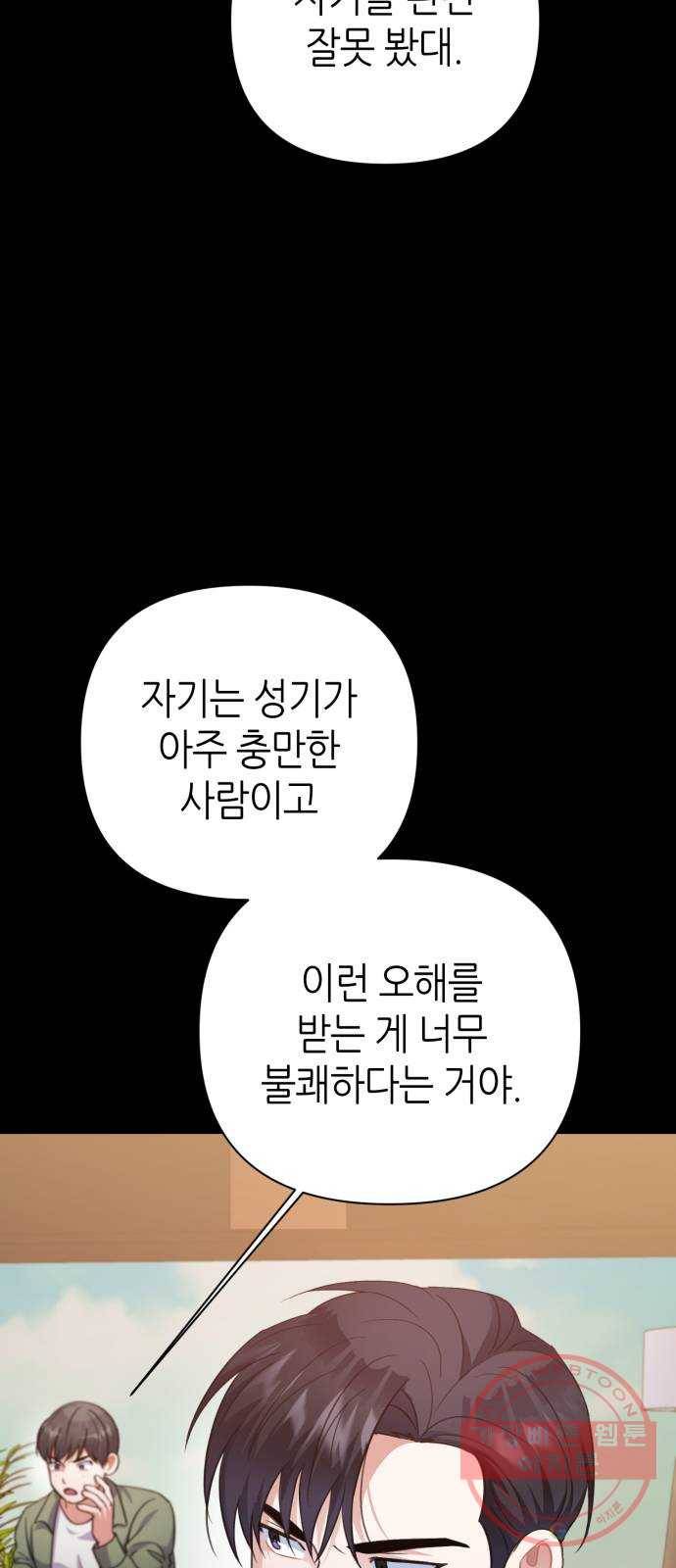 성스러운 아이돌 54화 5