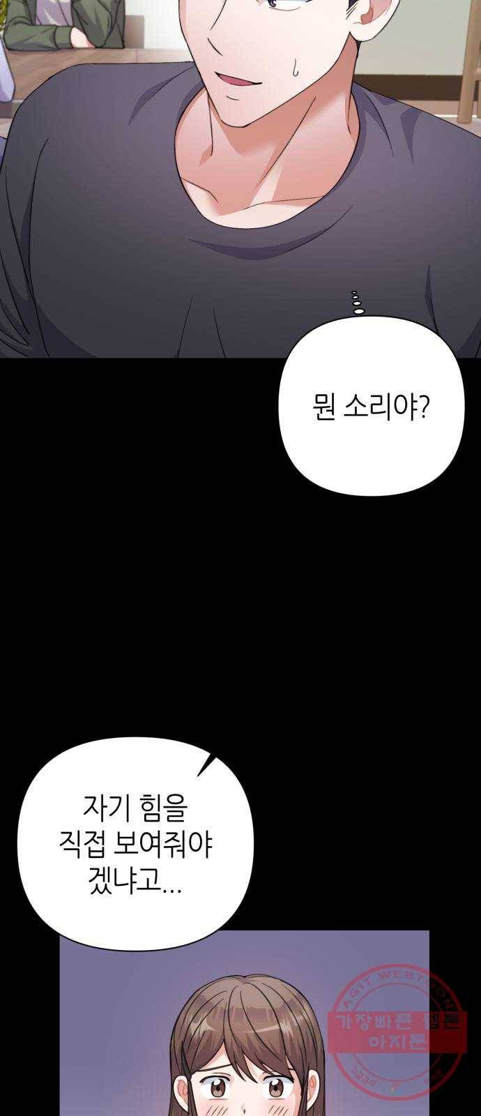 성스러운 아이돌 54화 6