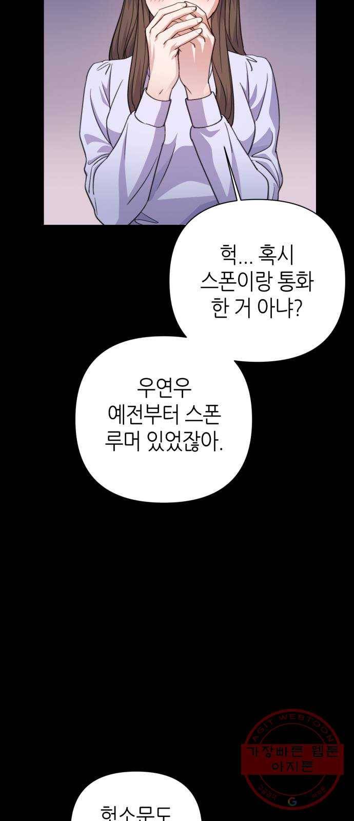성스러운 아이돌 54화 7