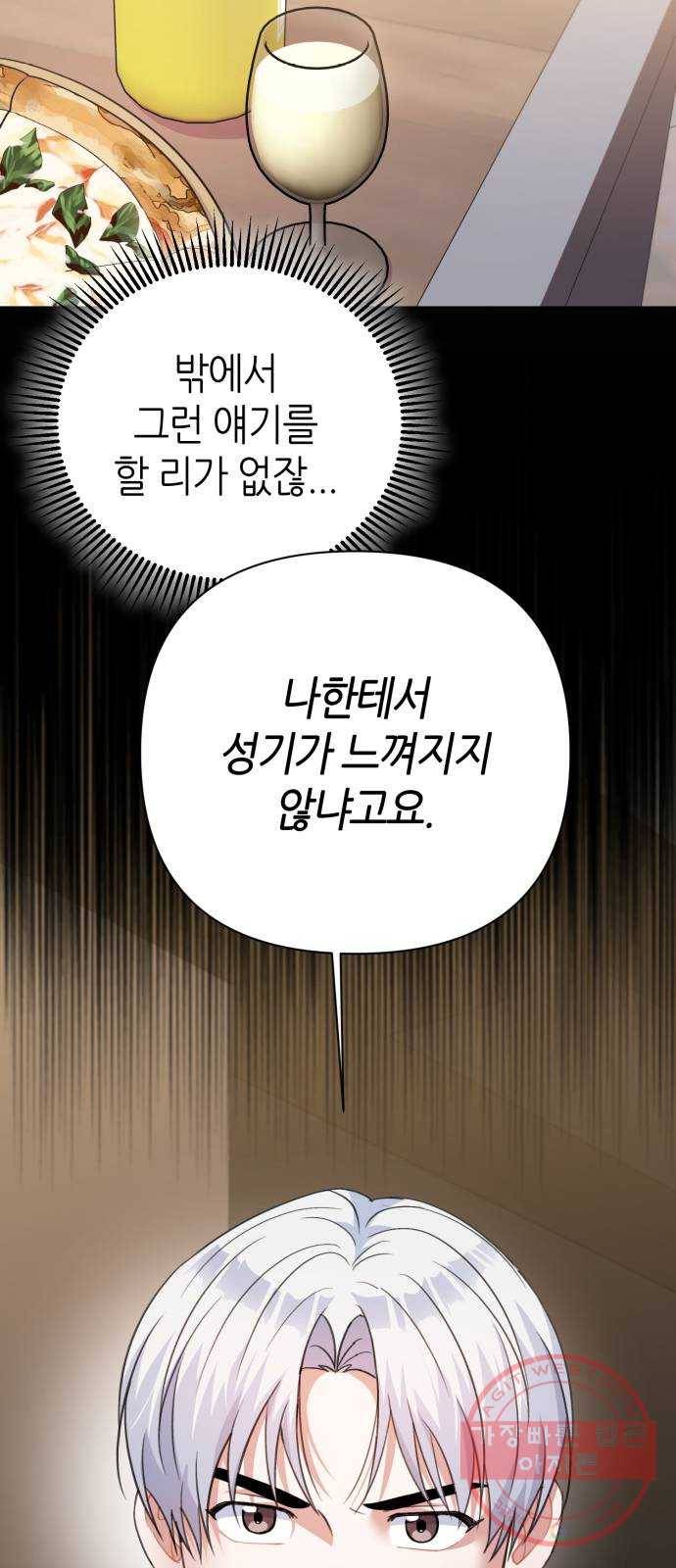 성스러운 아이돌 54화 9