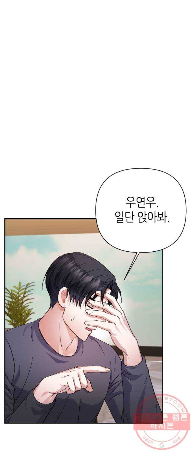성스러운 아이돌 54화 13