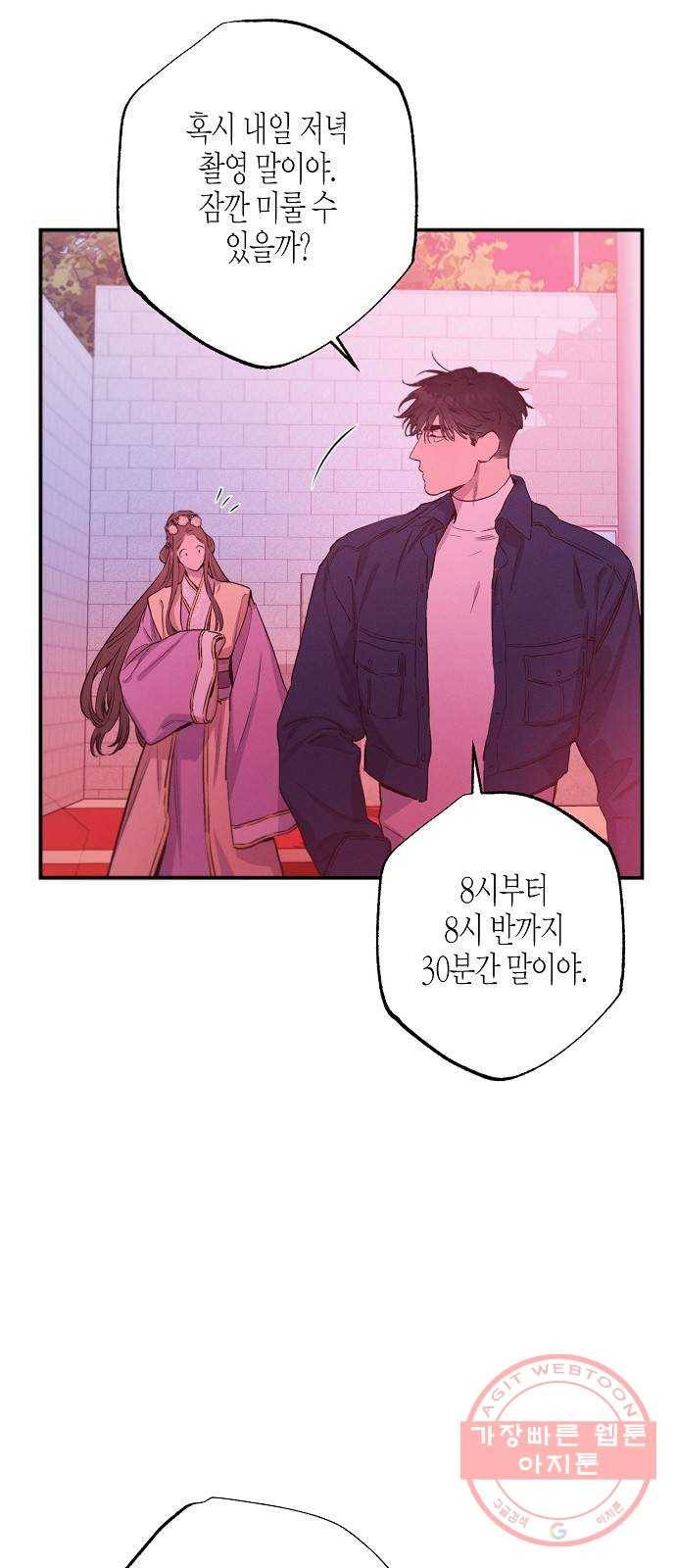 온새미로 63화 5