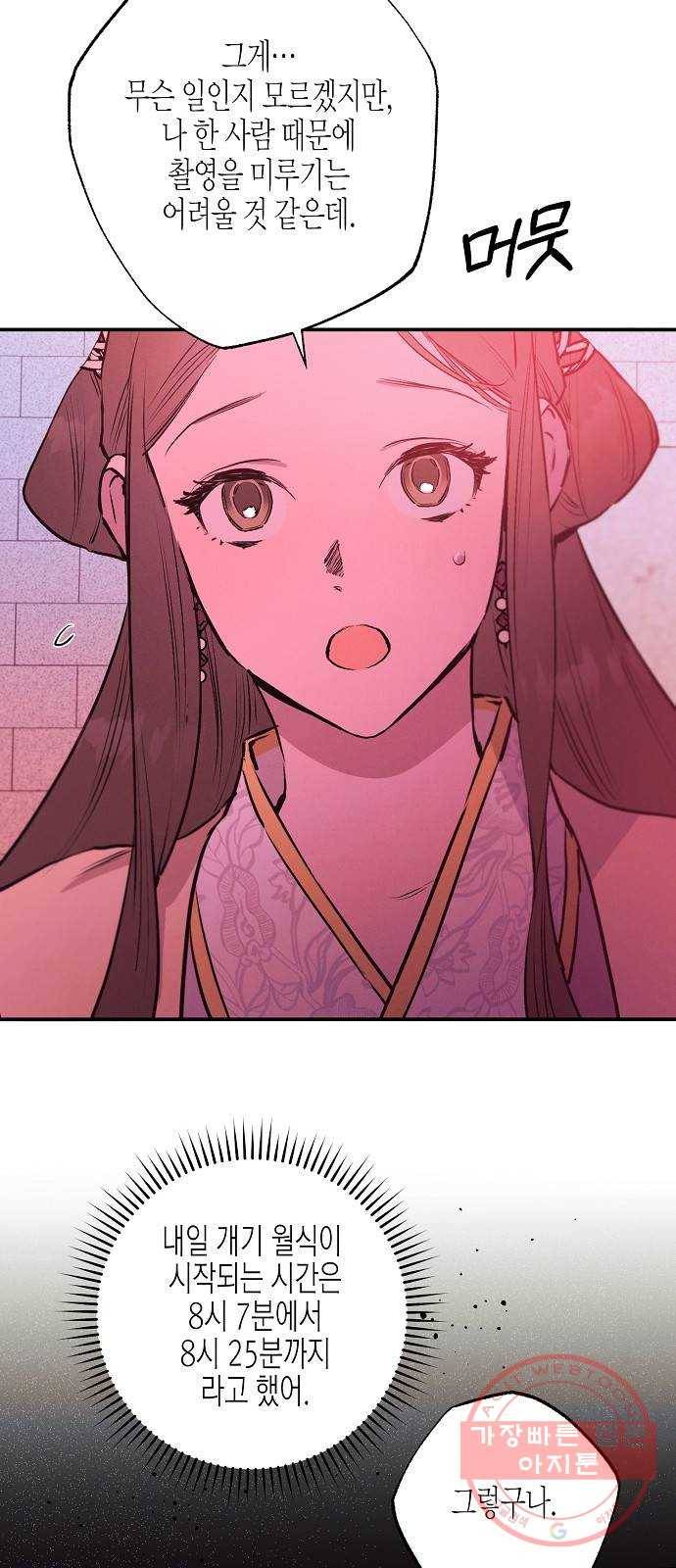 온새미로 63화 6