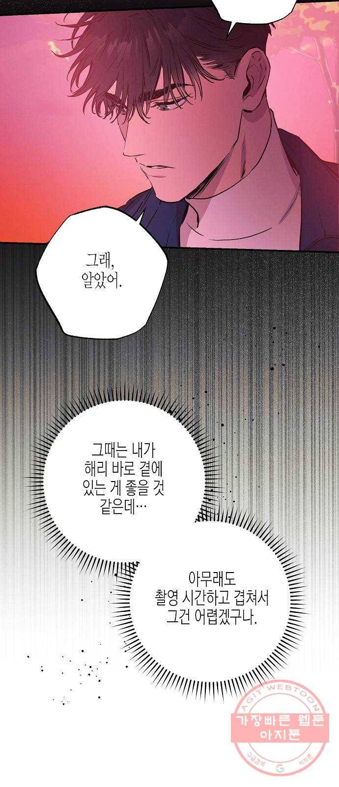 온새미로 63화 7