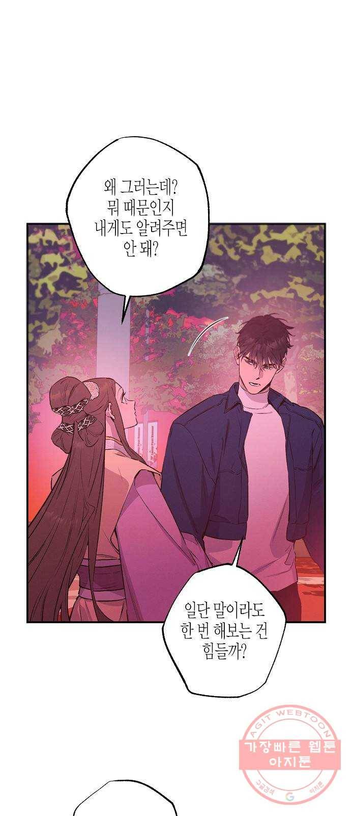 온새미로 63화 8
