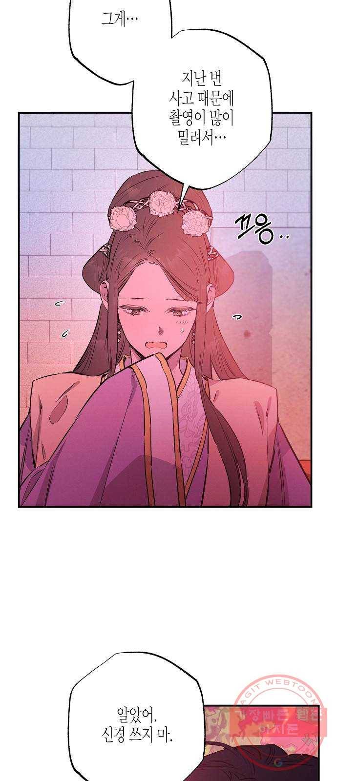 온새미로 63화 9