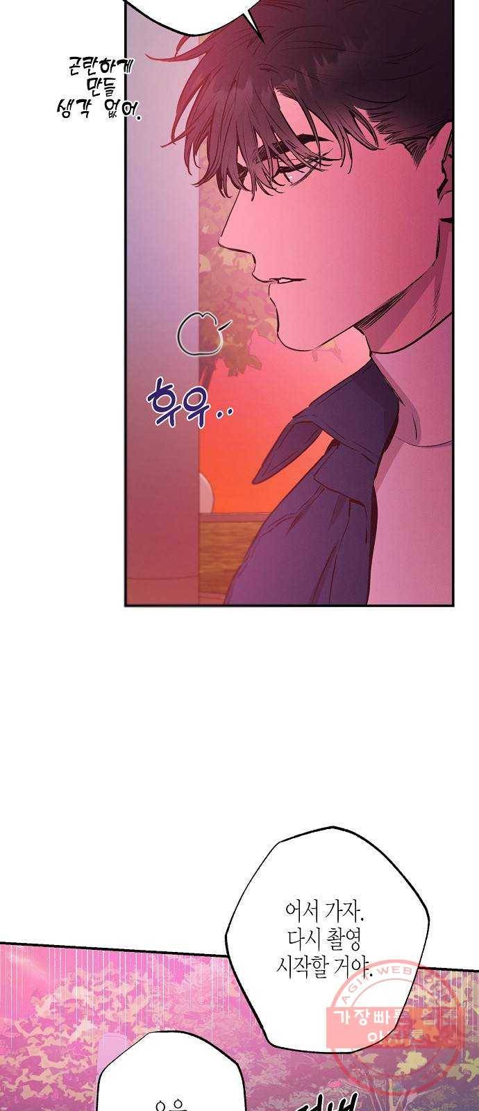 온새미로 63화 10