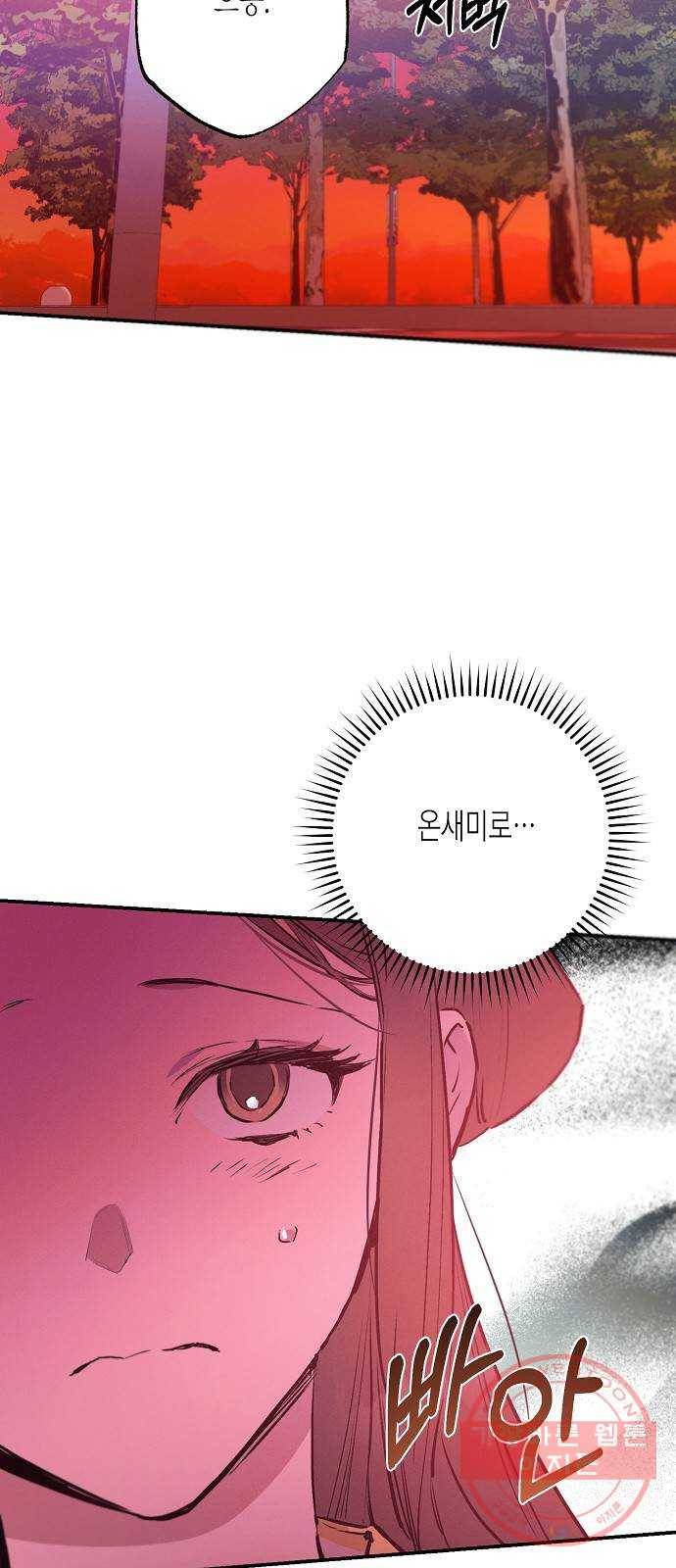 온새미로 63화 11