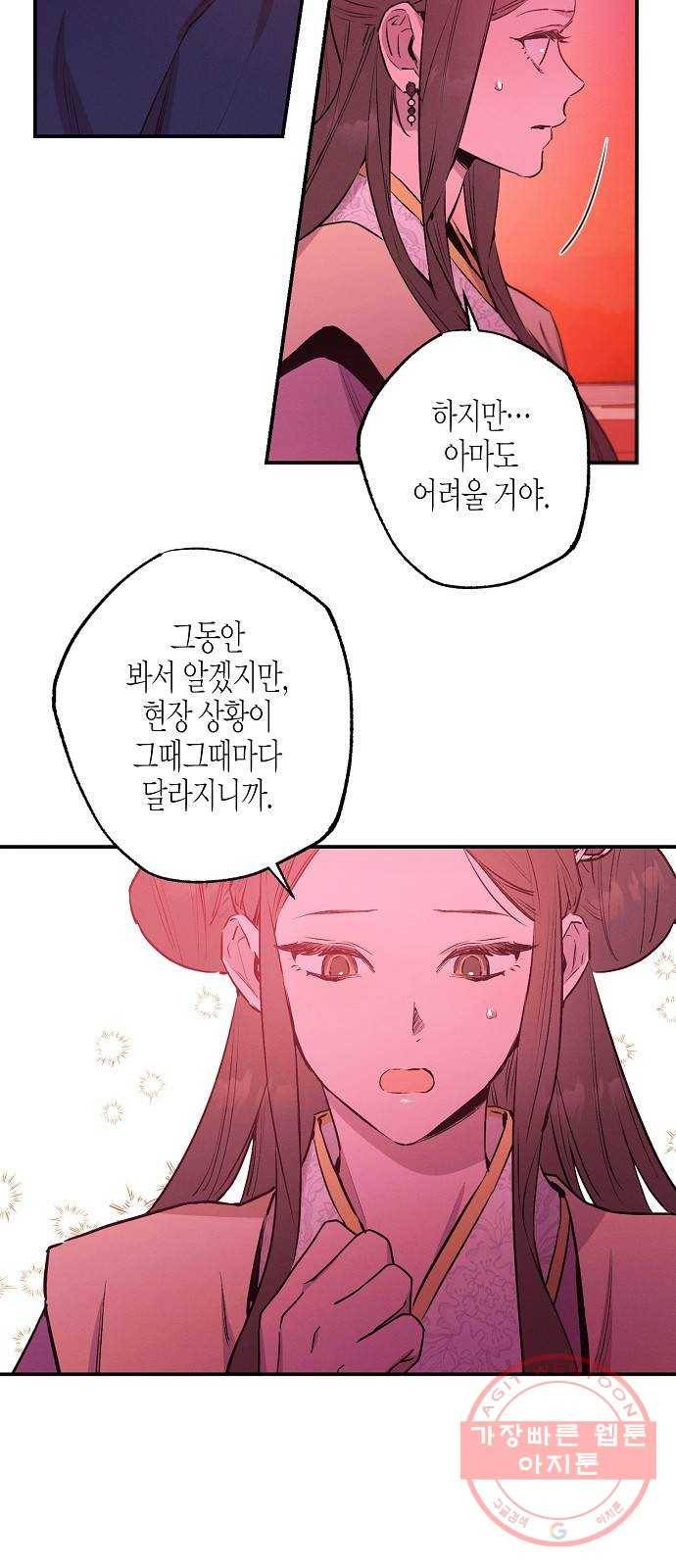 온새미로 63화 14