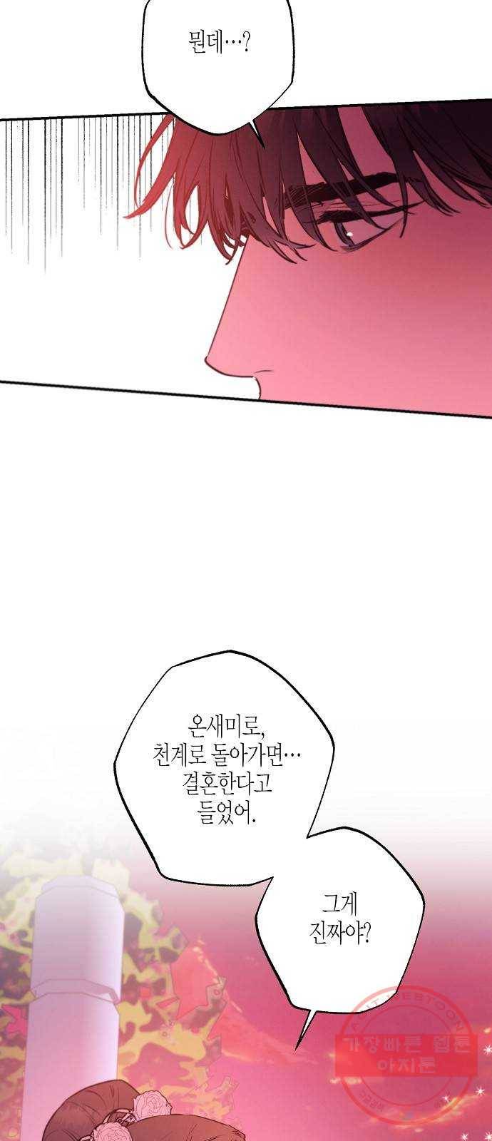 온새미로 63화 18