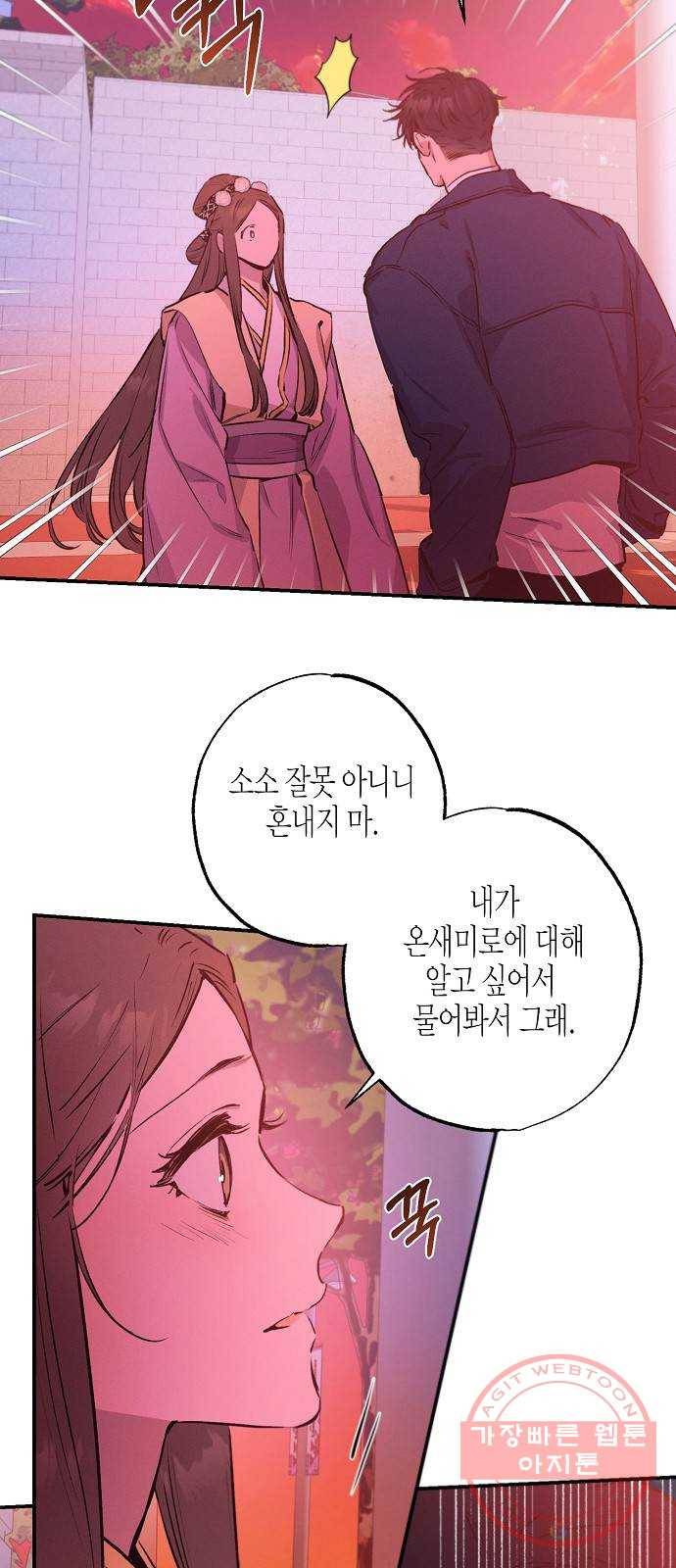 온새미로 63화 20