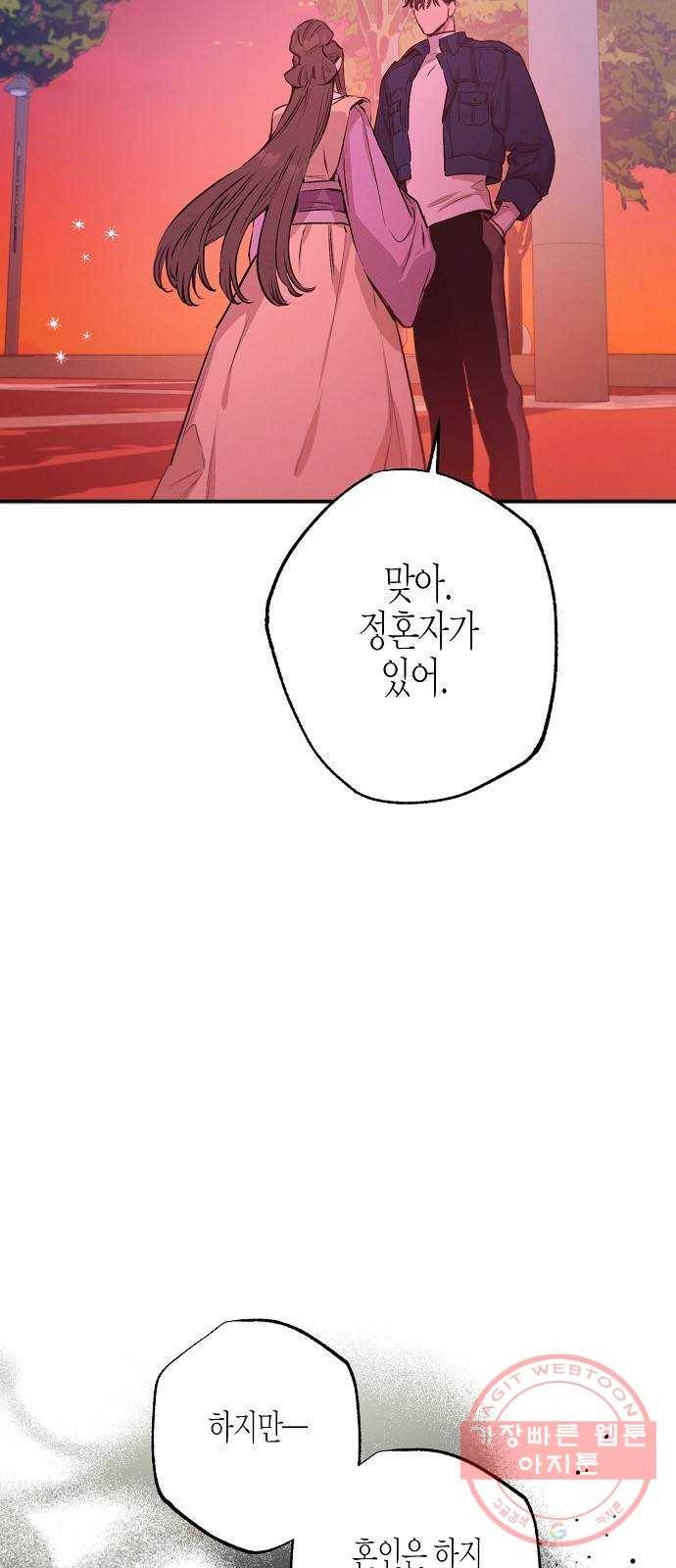 온새미로 63화 22