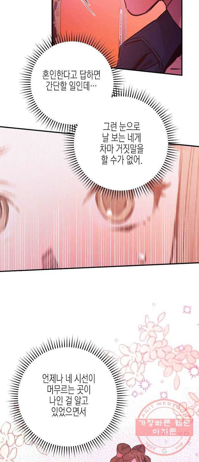 온새미로 63화 25