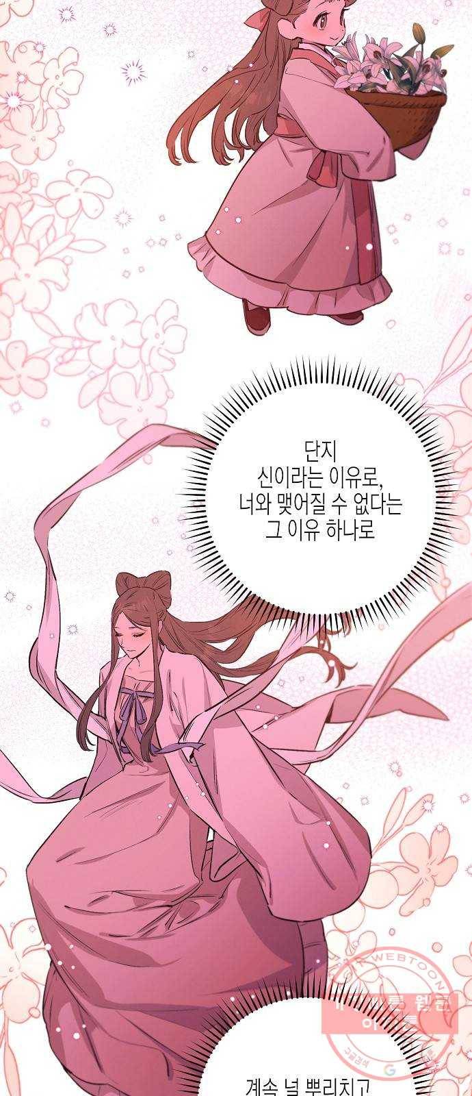 온새미로 63화 26