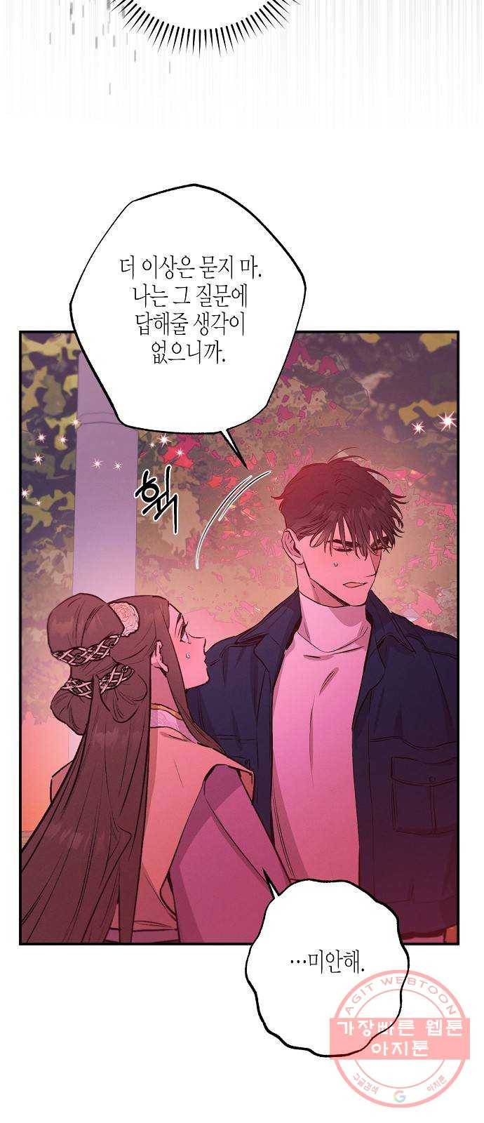 온새미로 63화 29